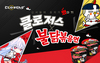 [NSP PHOTO]넥슨 클로저스, 삼양식품과 맞손…불닭볶음면 제휴 이벤트 진행