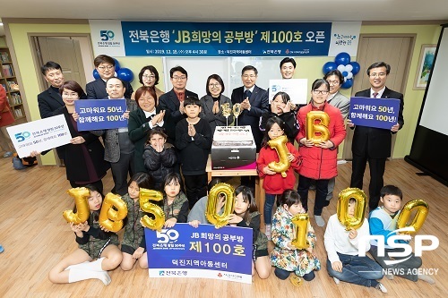 [NSP PHOTO]전북은행, JB희망의 공부방 제100호 오픈