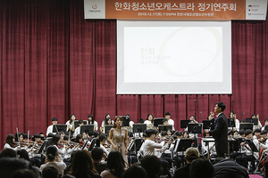 [NSP PHOTO]한화 청소년 오케스트라 정기연주회 개최