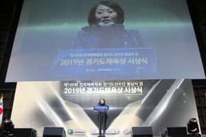 [NSP PHOTO]안혜영 경기도부의장, 전국체육대회 경기도선수단 봉납식·경기도체육상 시상식 참석