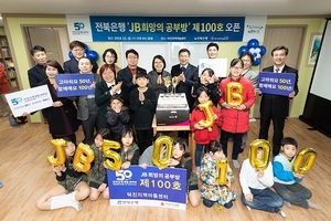 [NSP PHOTO]전북은행, JB희망의 공부방 제100호 오픈