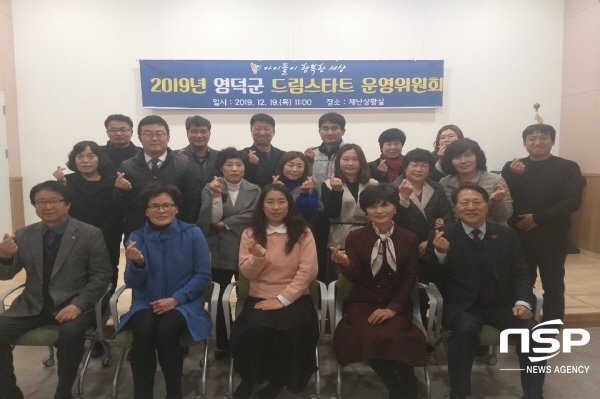 NSP통신-2019년 영덕군 드림스타트 운영위원회가 지난 19일 보건소 대회의실에서 열렸다. (영덕군)