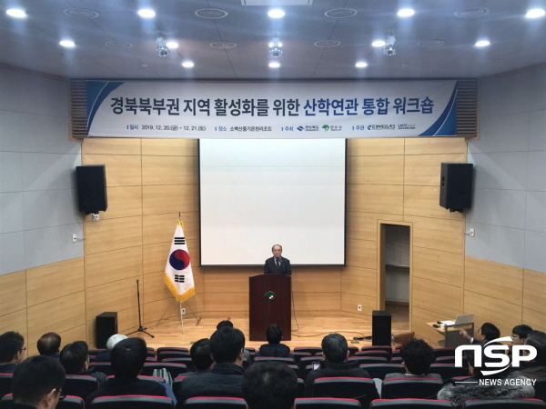 NSP통신-경북 북부권 산업 활성화를 위한 산학연관 통합 워크숍 (경북테크노파크)