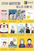 [NSP PHOTO]부천시립도서관 베스트 만화 TOP 10 선정