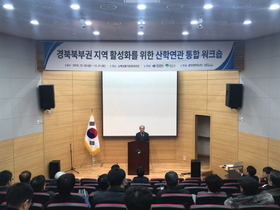 [NSP PHOTO]경북TP, 산학연관 통합 워크숍 가져