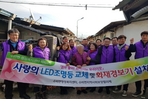 [NSP PHOTO]영양군 수비면, 사랑의 LED조명등 교체 및 화재경보기 설치