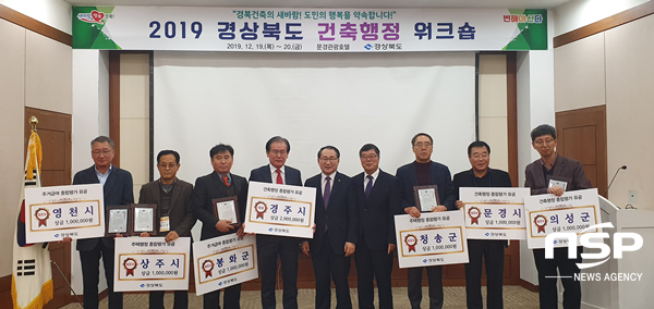 NSP통신-경주시 경북도 2019년도 건축, 주택행정, 주거급여 종합 평가 최우수 기관 선정 대상 수상 단체사진. (경주시)