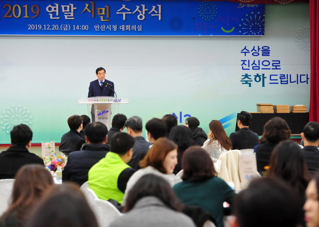 NSP통신-안산시청 대회의실에서 연말 시민 수상식이 진행되고 있다. (안산시)