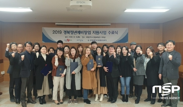 NSP통신-포항대학교는 창업보육센터에서 2019 경북청년예비창업 지원사업에 대한 수료식을 개최했다. (포항대학교)