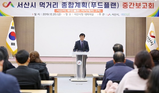 NSP통신-▲서산시가 푸드플랜 기본계획 수립 연구용역 중간보고회를 개최했다. (서산시)