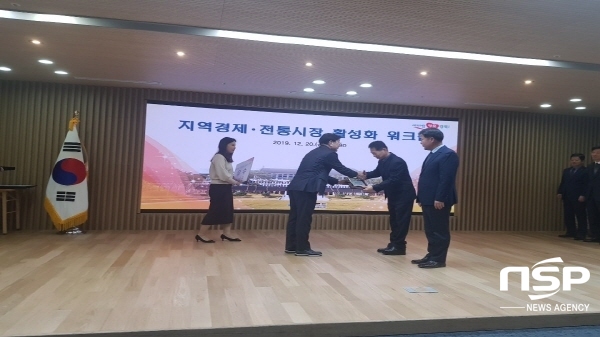 NSP통신-의성군이 경상북도가 주최한 2019년도 지역경제 및 전통시장 활성화 평가 에서 지역경제 활성화 부문 우수상을 수상했다. (의성군)