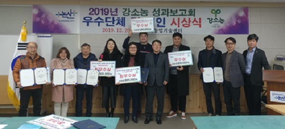 NSP통신-▲논산시가 2019 강소농 성과보고회 우수단체 및 개인 시상식을 개최했다. (논산시)