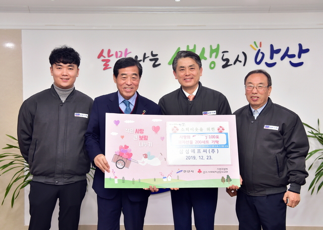 NSP통신-23일 안산시가 삼성에프씨로부터 사랑의 쌀 10kg 100포와 과자선물세트 200개를 기탁받은 가운데 윤화섭 안산시장(왼쪽 두번째)과 삼성에프씨 관계자들이 기념촬영을 하고 있다. (안산시)