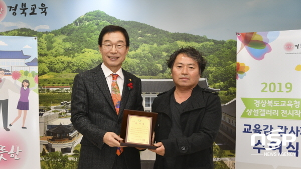 NSP통신-경상북도교육청은 23일 도 교육청 접견실에서 경북교육청 상설갤러리 전시작가에 대해 교육감 감사패 수여식을 가졌다. (경상북도교육청)