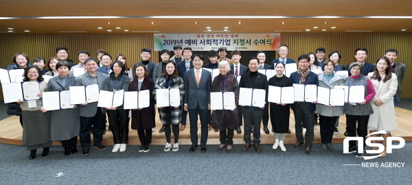 NSP통신-경상북도는 23일 오후 도청 다목적홀에서 2019 하반기 경북형 예비사회적기업 지정서 수여식을 개최하고 재정지원사업 설명회를 함께 실시했다. (경상북도)