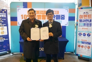 [NSP PHOTO]한국간편결제진흥원‧소상공인연합회 MOU, 제로페이 앱, 온누리모바일상품권 10% 할인