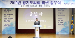 [NSP PHOTO]경기도의회,  2019 경기도의회 종무식 가져