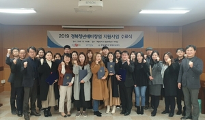 [NSP PHOTO]포항대 산학협력단, 2019 경북청년예비창업 지원사업 수료식 개최