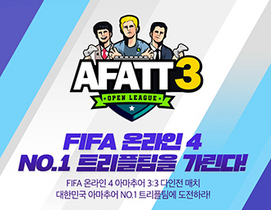 [NSP PHOTO]피파온라인4 오픈리그 AFATT 3 참가 선수 모집