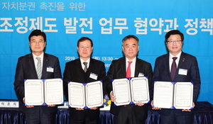 [NSP PHOTO]전국시장군수청장협의회, 3개기관과 자치분권 촉진 협약