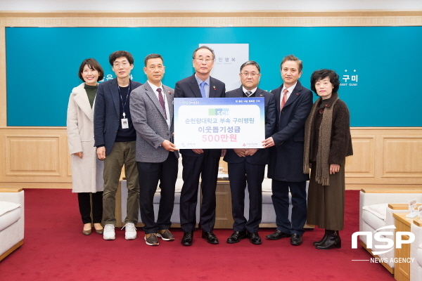 NSP통신-구미시는 23일 순천향대학교부속 구미병원 임한혁 병원장과 양승부 기획실장, 신용분 간호부장 등 임직원 5명이 참석한 가운데 이웃돕기 성금 기탁식을 가졌다 (구미시)