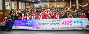 [NSP PHOTO]금호석유 여수공장, 장애인을 위한 사랑의 산타 행사 개최