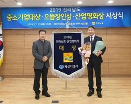 [NSP PHOTO]2019 전라남도 산업평화상 대상에 혜성티앤시, 은상 대진 선정