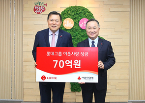 [NSP PHOTO]롯데, 이웃사랑 성금 70억원 기탁