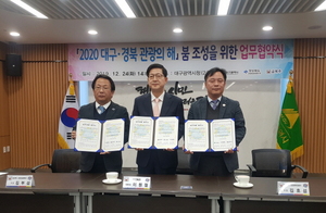 [NSP PHOTO]경북도·대구시·금복주, 2020 대구·경북 관광의 해 지역관광 활성화 업무협약 체결