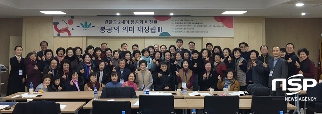 [NSP PHOTO]원광대 원불교사상연구원, 원불교 봉공회 학술대회 개최