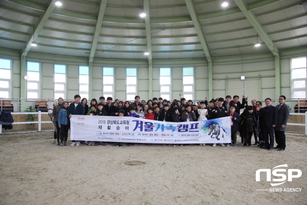 NSP통신-경상북도교육청은 26일부터 오는 28일까지 2박 3일간 영천 운주산 승마장에서 장애학생과 가족 등 20가구 40명을 대상으로 재활승마 겨울 가족캠프를 연다 (경상북도교육청)