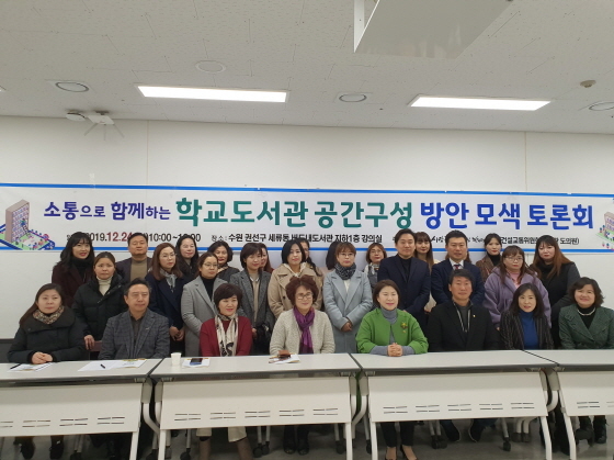 NSP통신-24일 수원 버드내도서관에서 열린 소통으로 함께하는 학교도서관 공간 구성 방안 모색 토론회 가운데 김직란 경기도의원이 관계자들과 기념촬영을 하고 있다. (경기도의회)