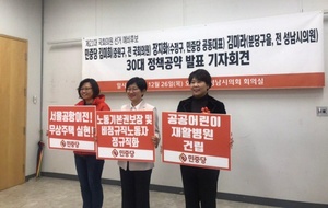 [NSP NEWS Image]민중당 김미희·장지화·김미라 예비후보, 30대 정책공약 발표﻿