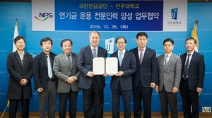 [NSP PHOTO]전주대-국민연금공단, 연기금 운용 전문인력 양성 협약