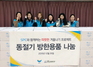 [NSP PHOTO]SPC그룹, 따뜻한 겨울나기 사회공헌 캠페인