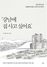 [NSP PHOTO][신간읽어볼까]강남에 집 사고 싶어요…강남 워킹맘의 30년간 겪은 성공과 실패 경험 담아