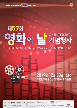 NSP통신-제57회 영화의날 포스터 (한국영화인총연합회 제공)