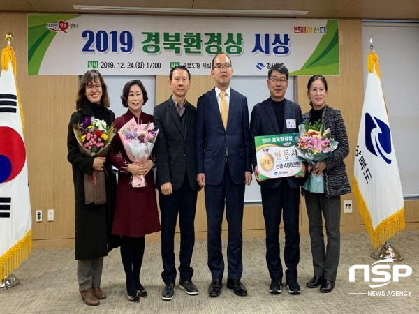 NSP통신-안동시는 경상북도에서 실시한 2019년 경상북도 환경 분야 평가에서 경북 환경상 대상을 받았다. (안동시)