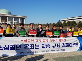 [NSP PHOTO]소상공인연합회, 소상공인기본법 외면 국회 비판·소상공인 규제 철폐 촉구