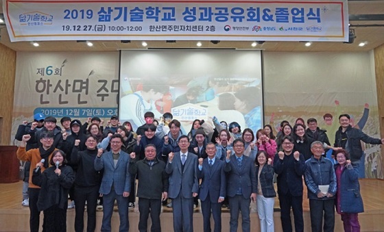 NSP통신-▲서천군이 삶기술학교 한산캠퍼스 2019년 성과공유회를 개최했다. (서천군)