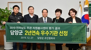 [NSP PHOTO]담양군, 전남도 주관 자원봉사센터 평가 2년 연속 우수기관 선정