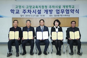 [NSP PHOTO]고양시·원당초·용정초·저동고, 학교 주차장 개방 업무협약 체결