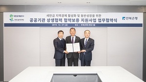 [NSP PHOTO]전북은행-새만금개발공사-전북신용보증재단, 업무협력 협약