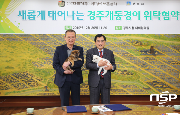 NSP통신-경주시와 한국경주개동경이보존협회가 지난 30일 경주개동경이 보호육성 대행 용역 협약서 체결식을 가지고 있다. (경주시)