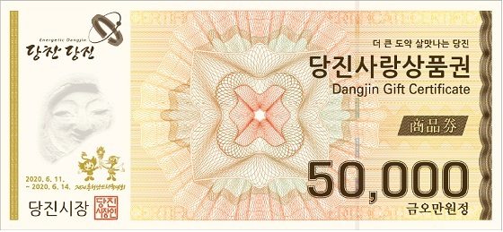 NSP통신-▲당진시가 10％ 할인된 가격으로 당진사랑상품권을 판매한다. (당진시)