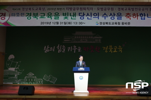 NSP통신-경상북도교육청은 31일 도 교육청 웅비관에서 평생 동안 경북교육 발전을 위해 봉직하다 영예롭게 퇴임하는 지방공무원과 각자의 업무 분야에서 성실하고 창의적인 자세로 일해 온 모범공무원에 대한 훈·포장 전수식을 열었다. (경상북도교육청)