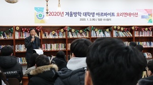 [NSP PHOTO]대전시, 2020년 겨울방학 대학생 아르바이트 시작