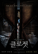 [NSP PHOTO]하정우김남길 주연 클로젯 2월 개봉티저포스터 공개