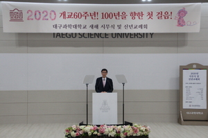 [NSP PHOTO]대구과학대, 2020년 경자년 시무식 개최...미래 100년 위한 첫 걸음