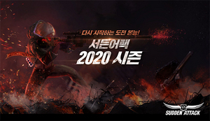 [NSP PHOTO]넥슨 서든어택 2020 시즌1 업데이트